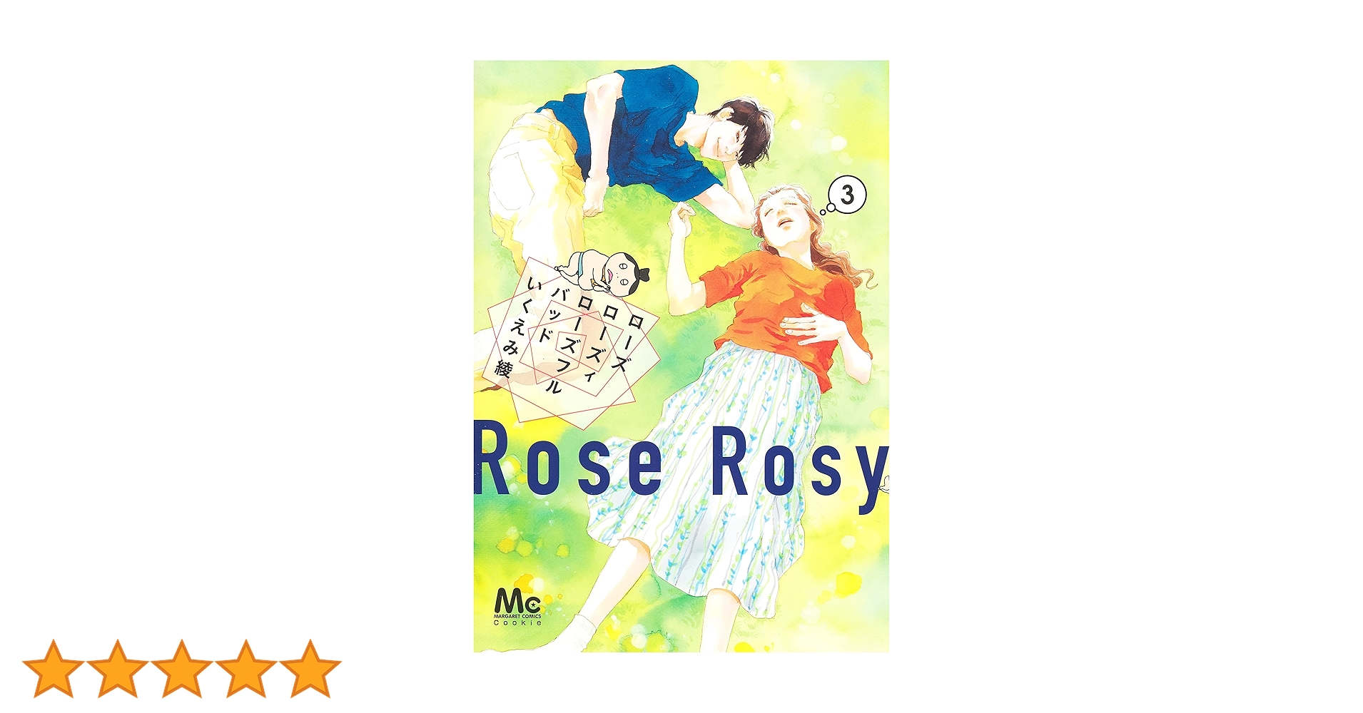 Amazon.co.jp: ローズ ローズィ ローズフル バッド 3